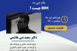 BIM چیست؟ I4ACADMEY