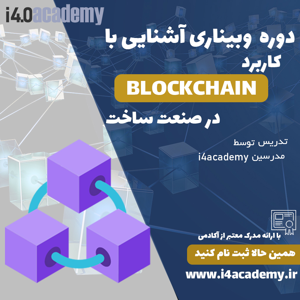 BLOCKCHAIN