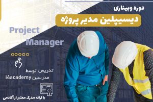 PROGECT MANAGER