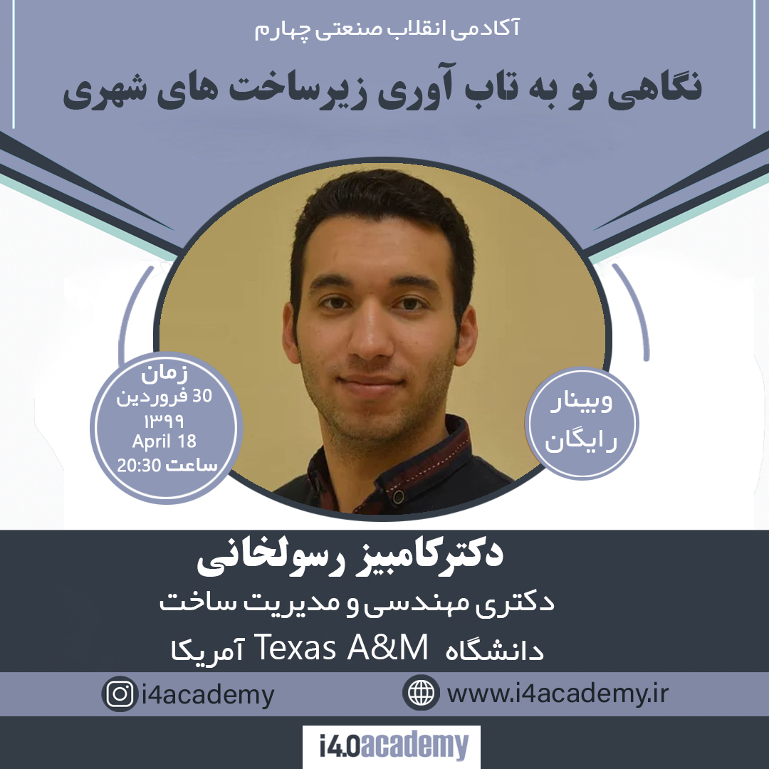 دکتر کامبیز رسولخانی - i4academy