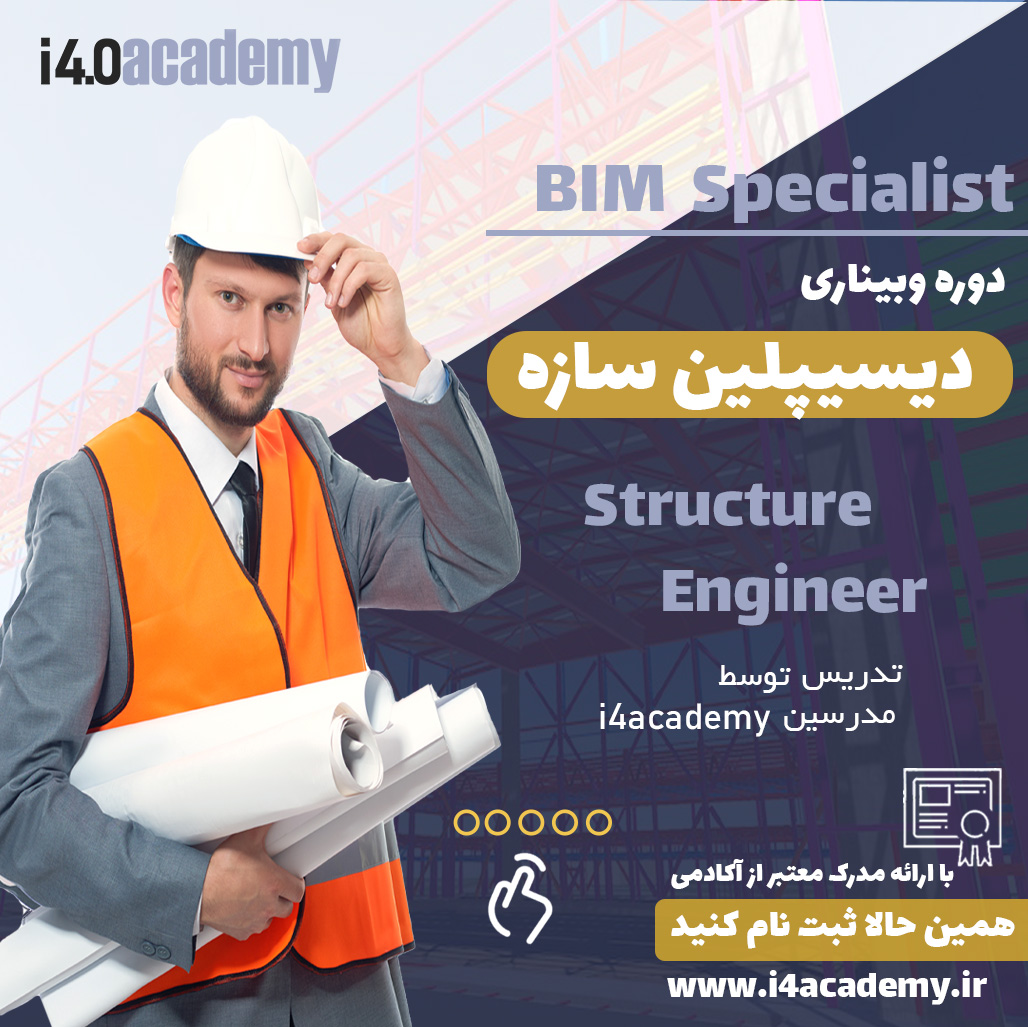 دوره structure engineer