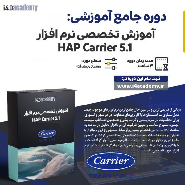 فیلم-آموزشی-Hap-Carrier