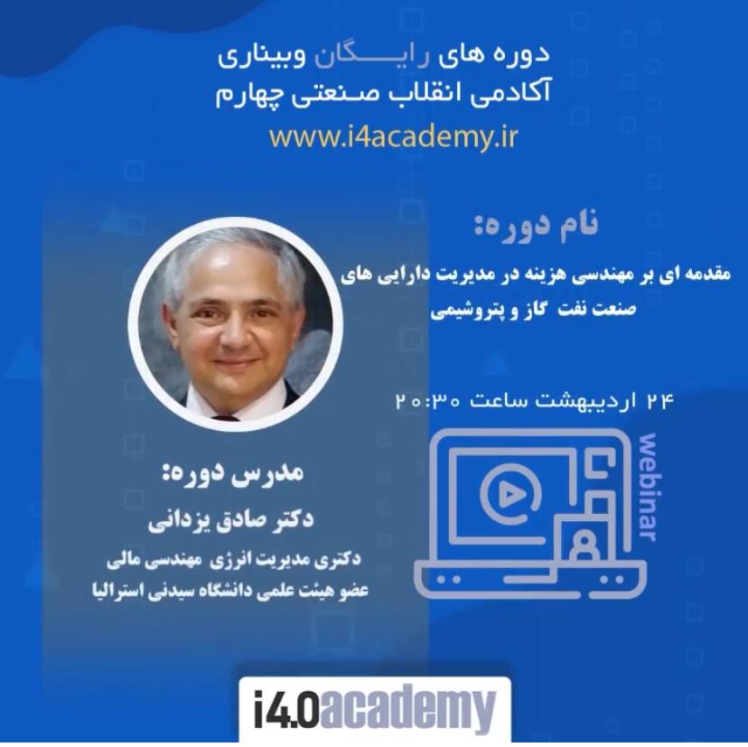 مهندسی هزینه در مدیریت دارایی های کارخانه های نفت ، گاز و پتروشیمی-i4academy